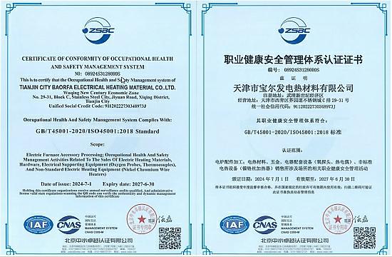職（zhí）業健康安全管理體係認證